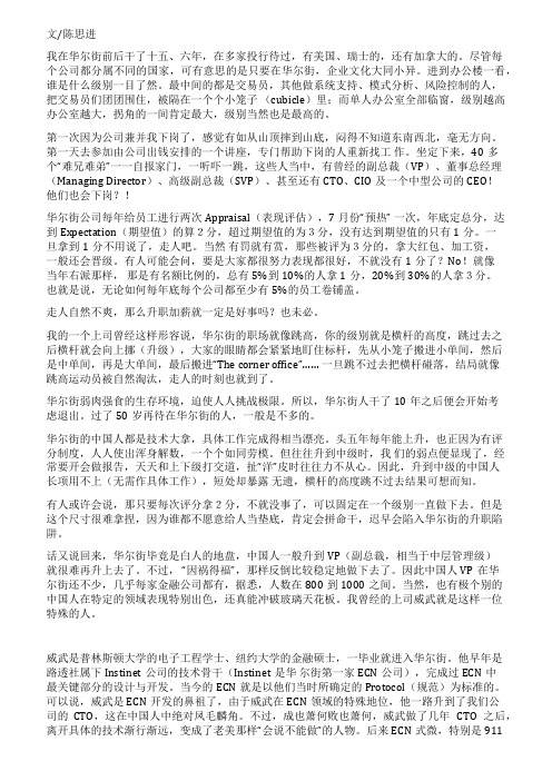 华尔街的升职陷阱