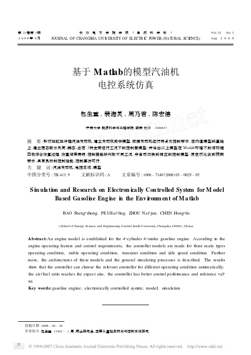 基于Matlab的模型汽油机电控系统仿真