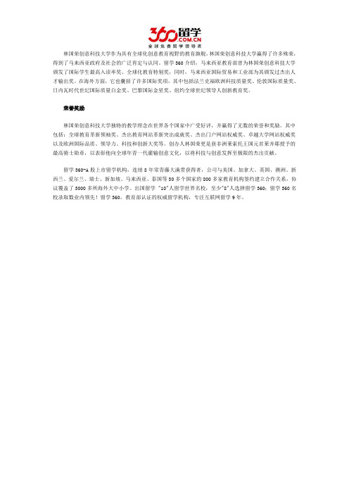 DIY留学：林国荣创意科技大学都有哪些荣誉奖励