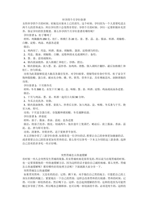 育儿知识：怀孕四个月孕妇食谱