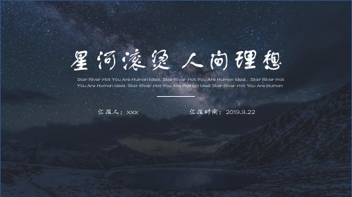 星空科技感商务报告模板