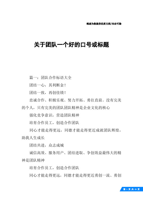 关于团队一个好的口号或标题