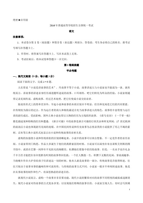 2016全国卷2高考语文试题及答案