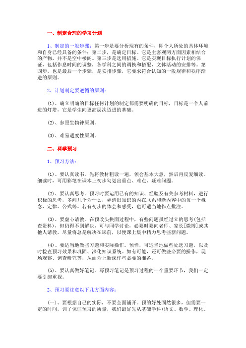 最为有效的六大学习方法