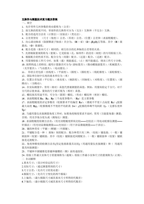 互换性1