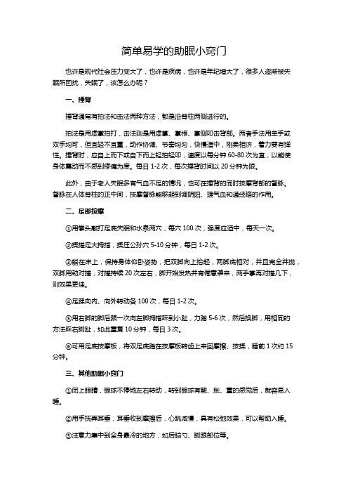 简单易学的助眠小窍门