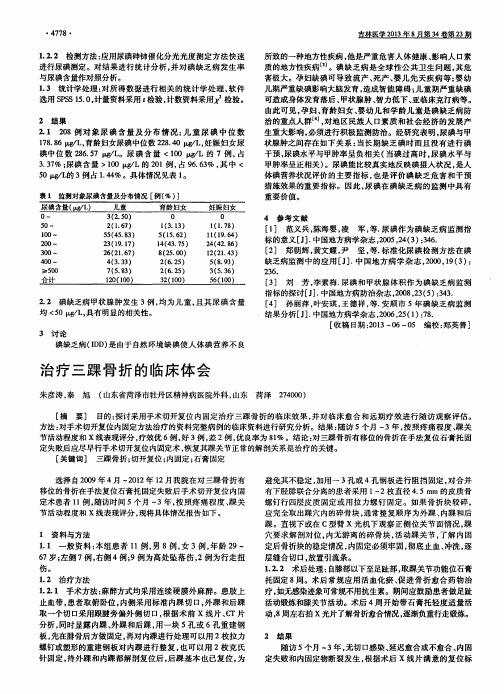 治疗三踝骨折的临床体会