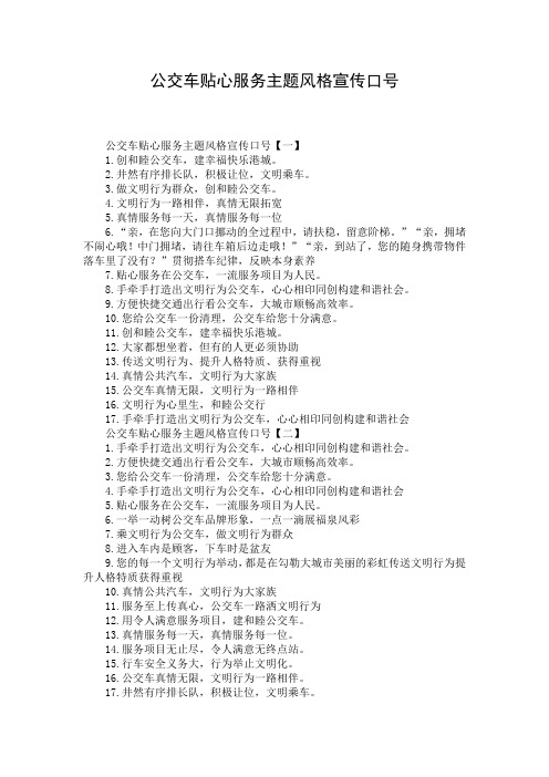 公交车贴心服务主题风格宣传口号
