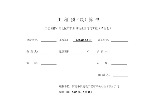 工程结算封皮