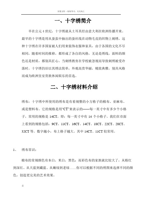 十字绣最全面介绍