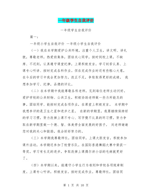 一年级学生自我评价
