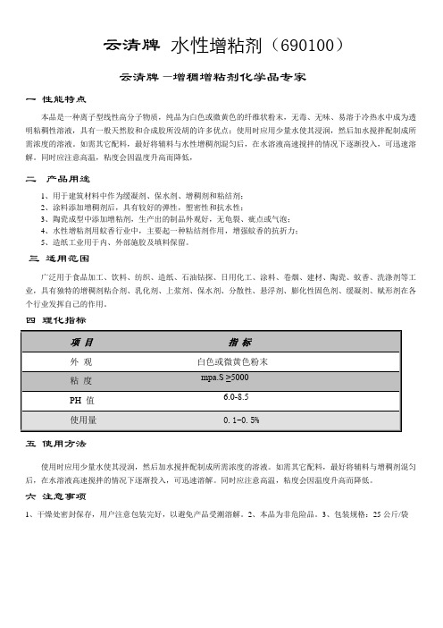 水性增粘剂 云清化工  王佳佳