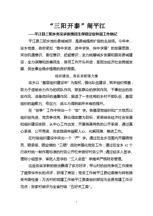 “三阳开泰”闹平江