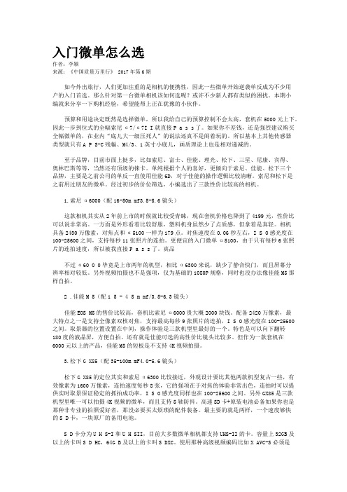 入门微单怎么选