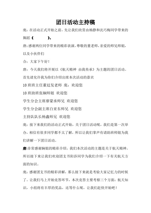 团日活动流程表