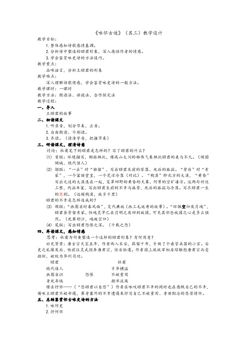 咏怀古迹(其三)教学设计