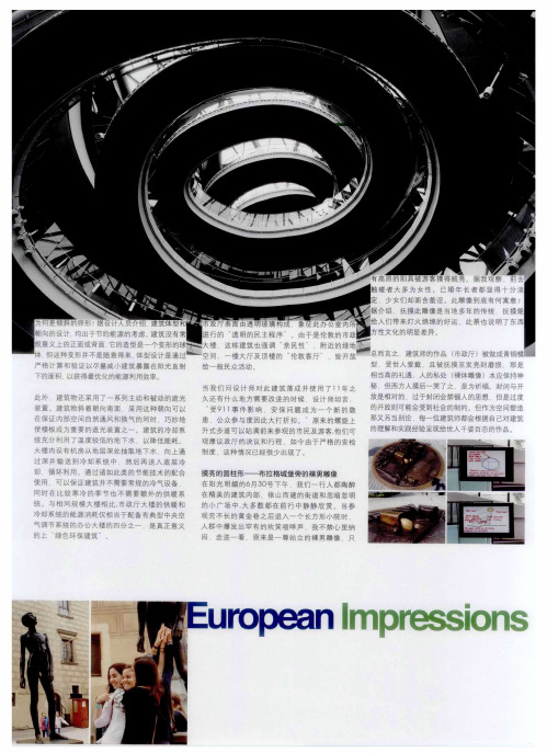 中国当代建筑师欧洲学术交流及巡展随感