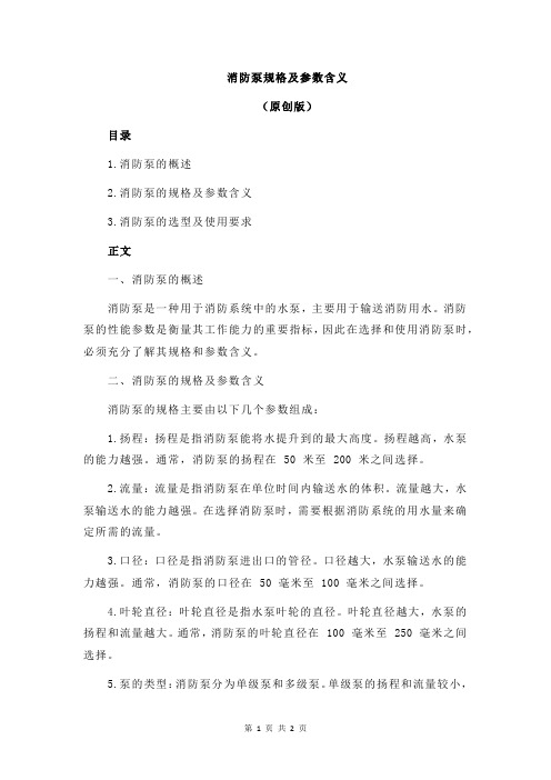 消防泵规格及参数含义