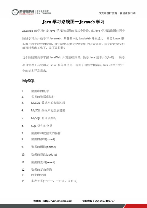 Java学习路线图--Javaweb学习