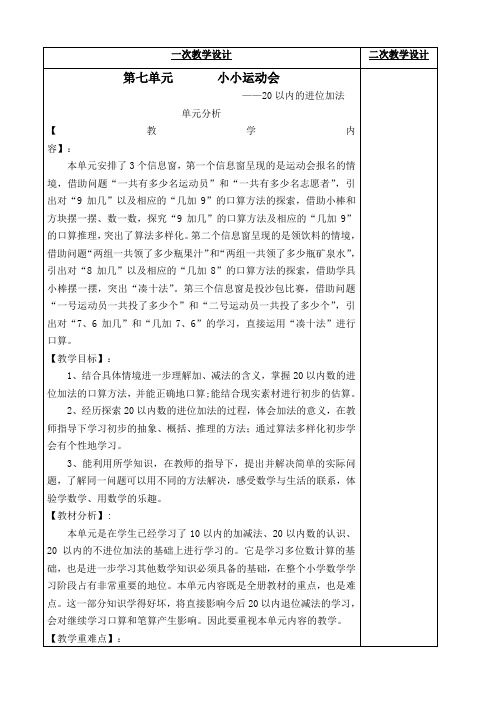 青岛版小学数学一年级上册第七单元