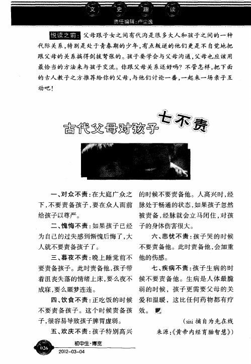 古代父母对孩子七不责