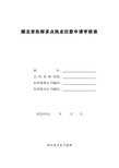 湖北省医师多点执业