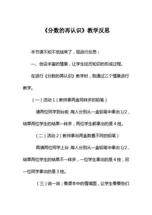 《分数的再认识》教学反思