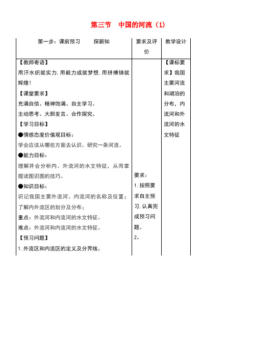 八年级地理上册2.3中国的河流教学案(无答案)湘教版(new)