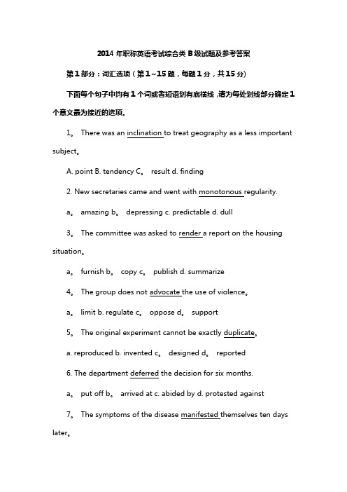 2014年全国职称英语等级考试综合类(B级)试题及答案