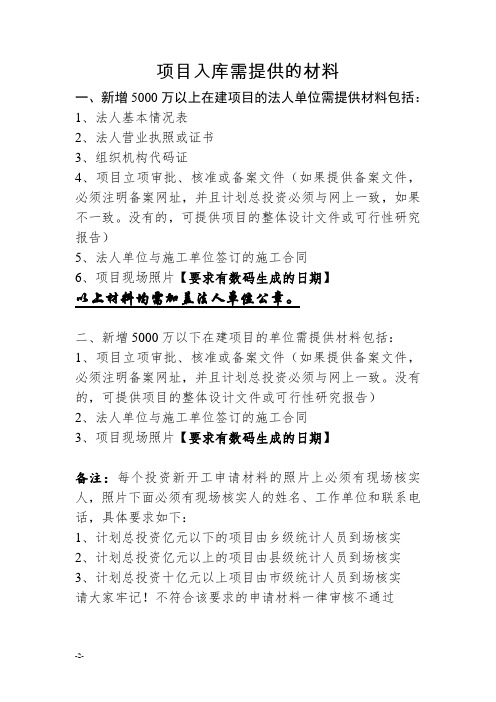项目入库需提供材料(最新)