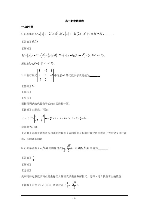 上海市2020届高三上学期期中考试数学试题 含解析