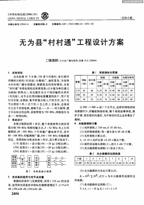 无为县“村村通”工程设计方案