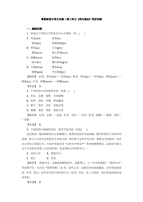 粤教版高中语文必修一同步训练：第三单元《我与地坛》 Word版含答案