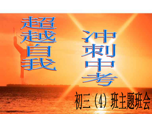 中考倒计时60天