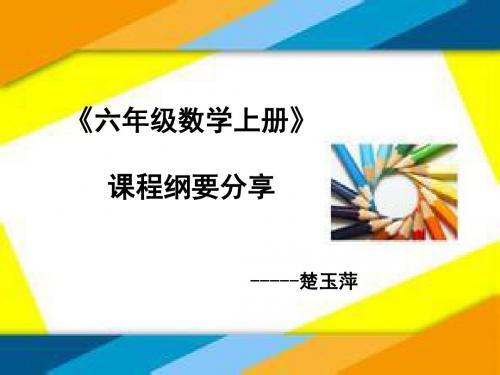 六数上课程钢要