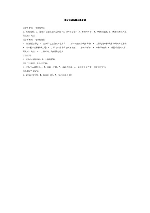 道岔机械故障主要原因
