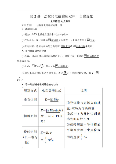 法拉第电磁感应定律 自感现象