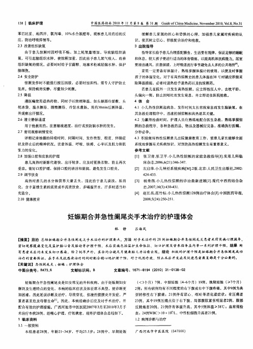 妊娠期合并急性阑尾炎手术治疗的护理体会