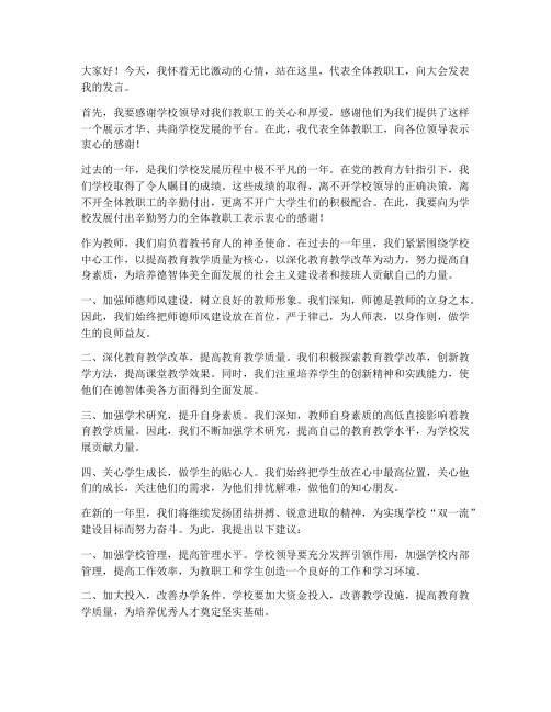职代会教师发言稿