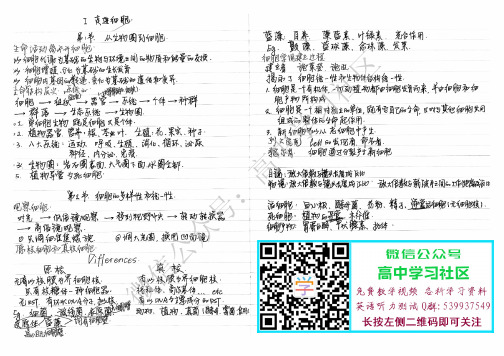 吉林高考理科状元生物笔记 52面