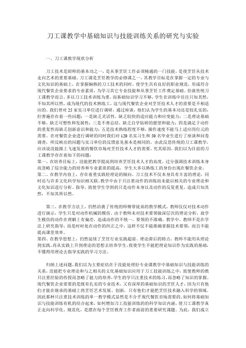 烹调高级技师论文