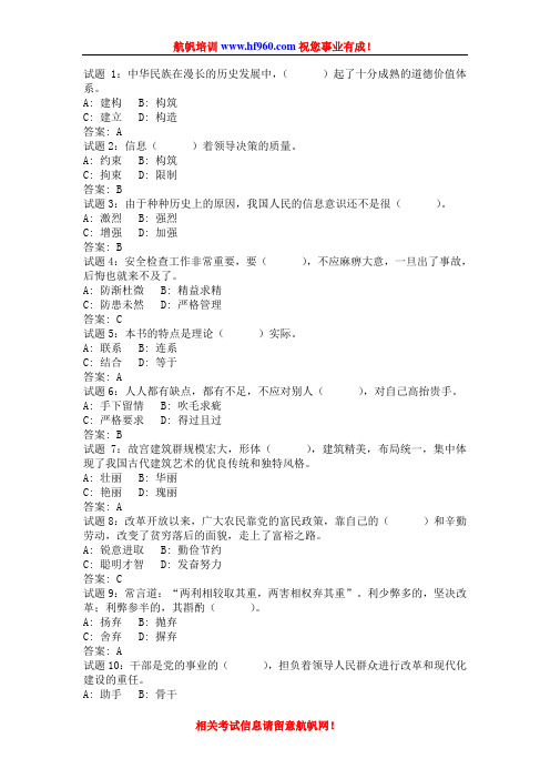 2014年云南省公务员考试选词填空习题
