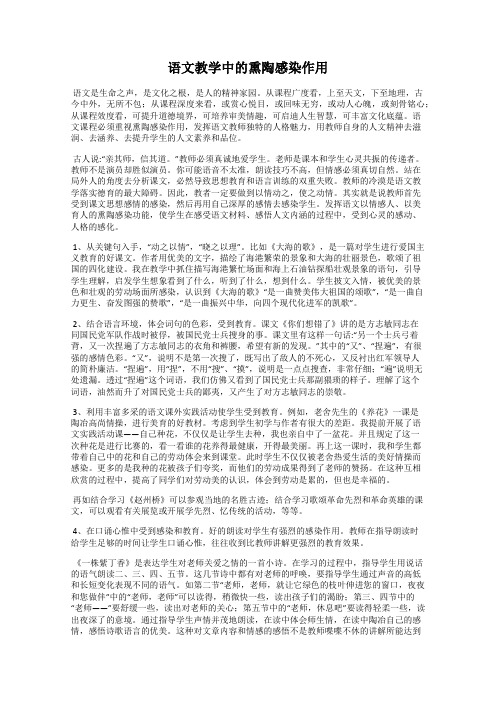 语文教学中的熏陶感染作用