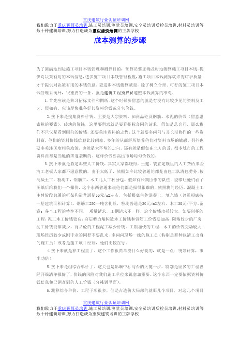 预算员的成本测算的步骤