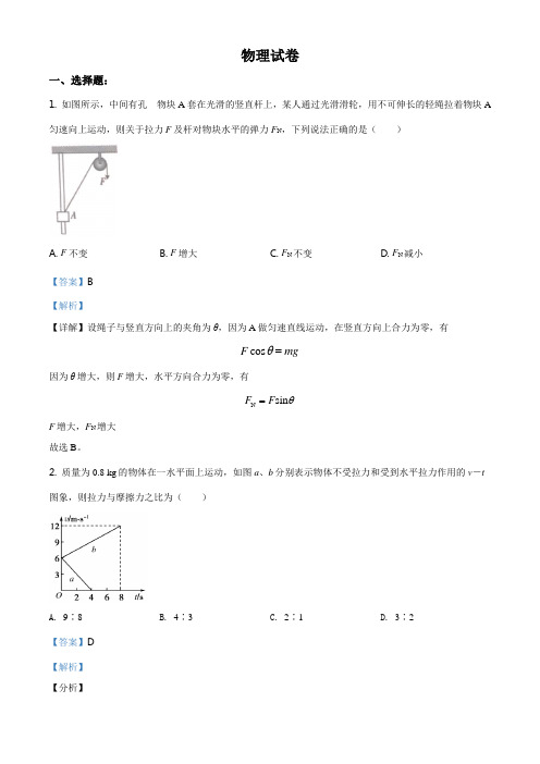 2021届四川省绵阳市南山中学高三(上)一诊热身考试理综物理测试题(含答案)