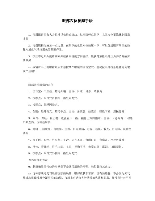 眼部穴位按摩手法