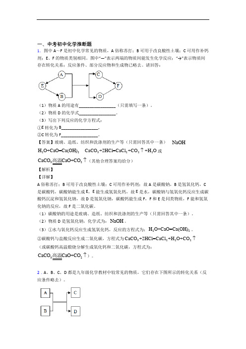 2020-2021中考化学培优 易错 难题(含解析)之推断题含详细答案