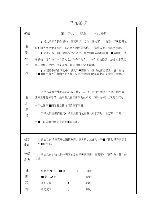 (完整版)青岛版一年级下册数学第3单元认识图形