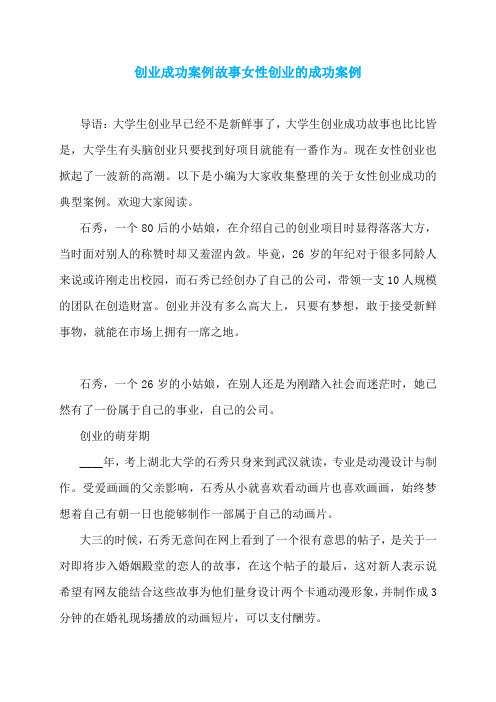 创业成功案例故事女性创业的成功案例
