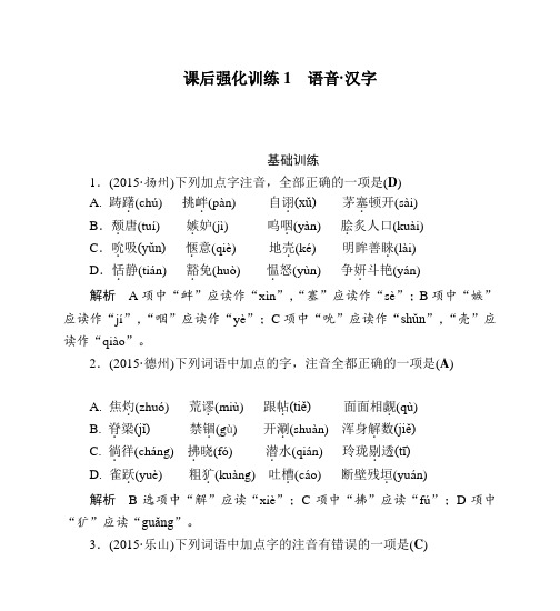 中考语文课后强化训练1.DOC